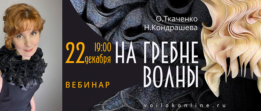 [Оксана Ткаченко, Наталья Кондрашева] [voilokonlin_0.png